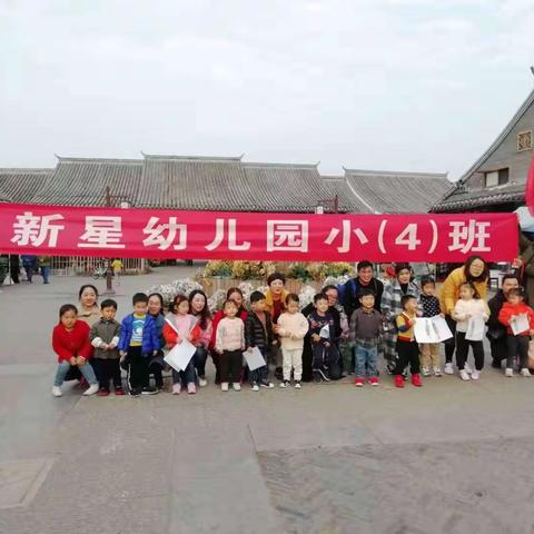 新星幼儿园小四班逛游文庙
