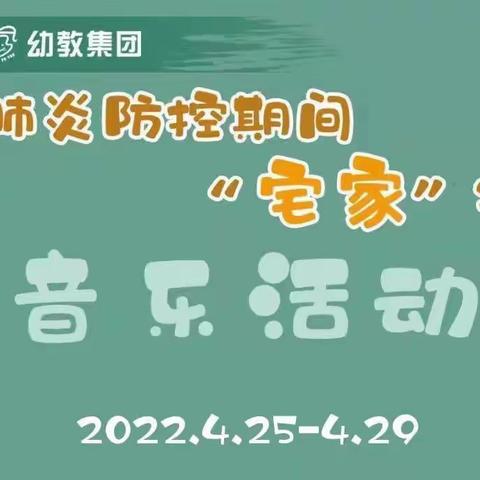 “疫”起宅家，家园同行——城北实幼大班音乐篇《紫色激情》