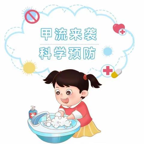 【钱营医院温馨提示】校园春季传染病——甲流，接种流感疫苗最有效