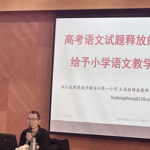 名师引路，奋楫笃行—记省特级教师、正高级教师傅登顺名师指导活动