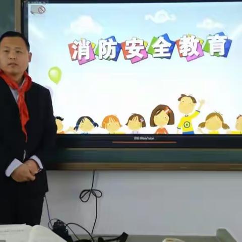 消防安全记心间，平安相伴你我他———平原县文昌小学“119全国消防日”主题系列活动