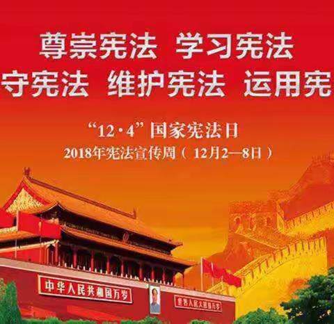 学宪法，守宪法”——巴彦诺尔第一小学主题活动