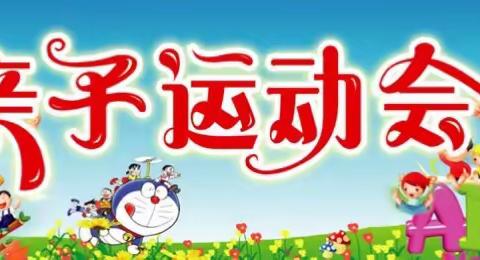 “拥抱健康     快乐成长”———和顺镇安宁幼儿园2019年冬季亲子运动会