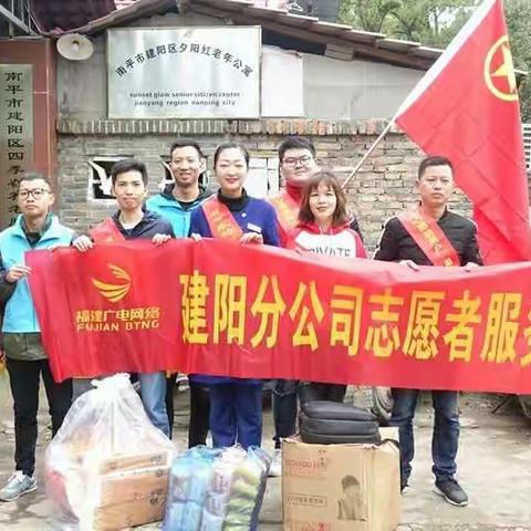 建阳分公司开展“青春心向党,建功新时代”志愿服务活动