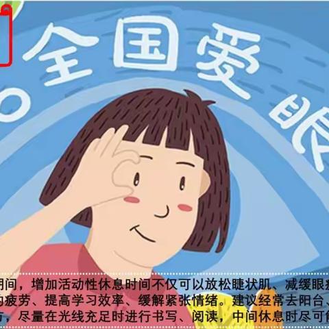 嘉慧小学第27个全国“爱眼日”告家长书