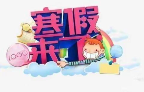 小福星幼儿园寒假放假通知