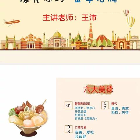 培养积极品质  提升自我价值