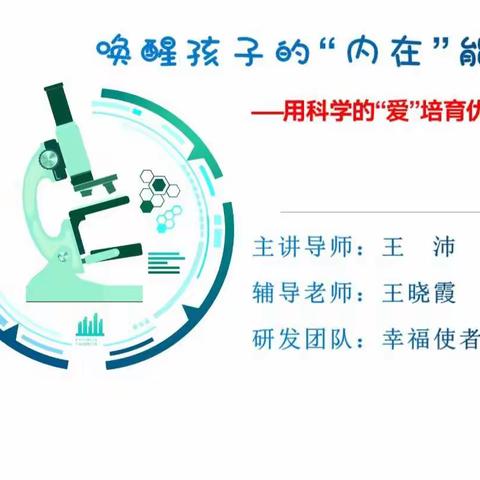 唤醒孩子的【内在】能量