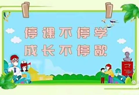 线上教学促成长，不负时光不负春——第一实验小学线上教学纪实