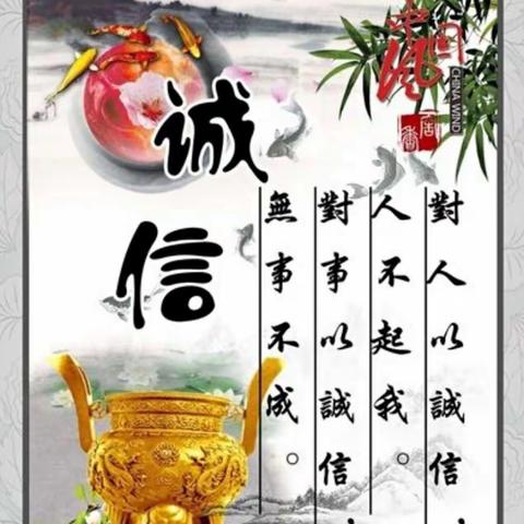 诚信为人之本——六年级七班“诚实守信，共抗疫情”主题教育活动