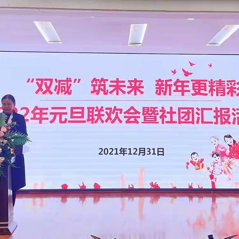 “双减”筑未来 新年更精彩——汉中市实验小学2022年“庆元旦”暨社团汇报活动纪实