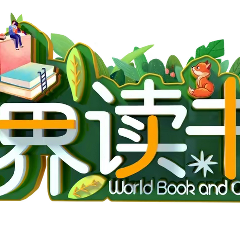 “书香浸润心灵 阅读点亮人生 ”主题活动