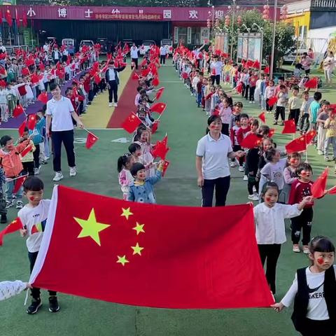 孙寺镇小博士幼儿园祝大家国庆节快乐！祝祖国繁荣昌盛！