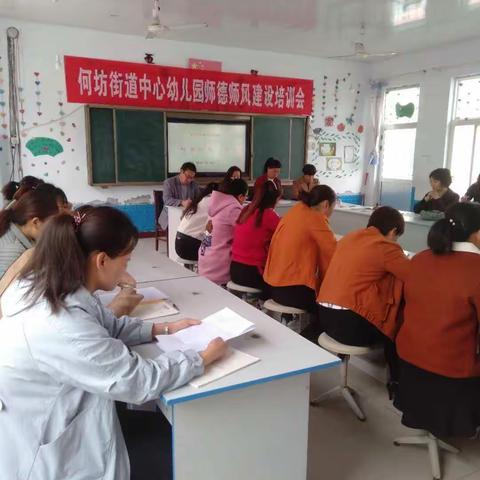 何坊街道中心幼儿园师德师风建设培训会