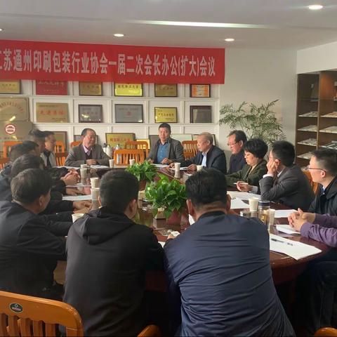 通州印协召开会长办公（扩大）会议和会员大会，举行危化品和安全生产培训