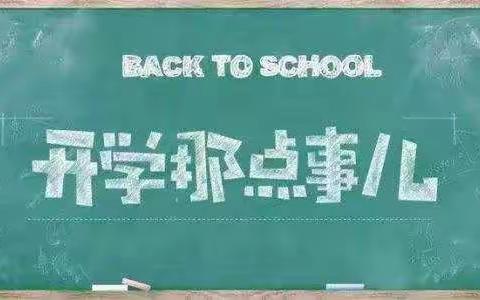 郑州市第二十六中学2021年春季开学温馨提示