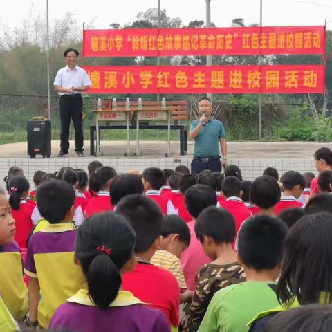 塘溪小学“聆听红色故事铭记革命历史”红色主题进校园活动——讲好红色故事，传承红色基因