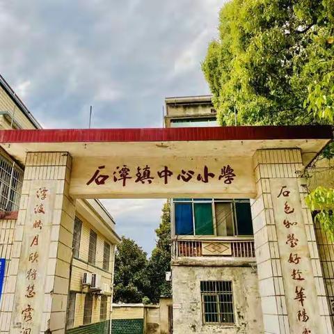 石潭镇中心小学2020年“五一”放假告家长书