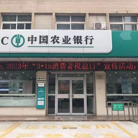 农行枣庄市中支行开展“反诈拒赌 安全支付”主题宣传活动