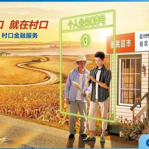 金智惠民，“裕农通”助力改善农村金融环境