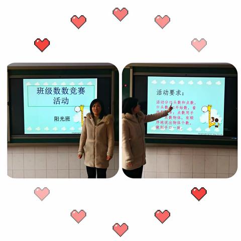 阳光班数数竞赛活动