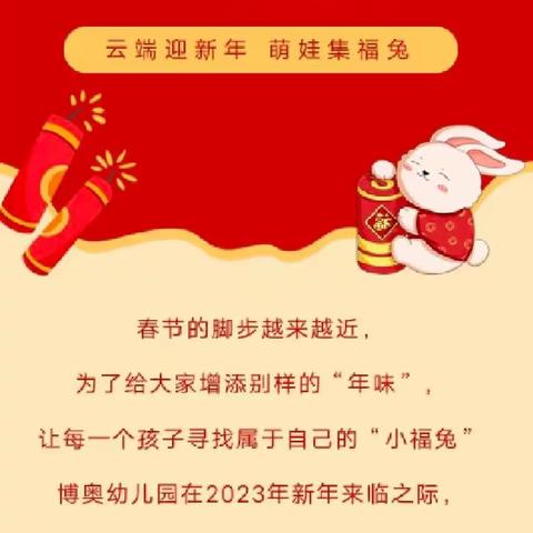 新年集福兔，欢乐又幸福