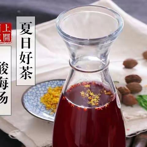 跟着夏日去劳动《制作酸梅汤》——博奥学校四年级一班智慧星中队