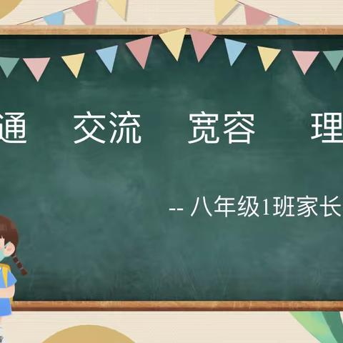 线上沟通话学情，家校共育助成长——记长庆二中初二年级线上期中家长会