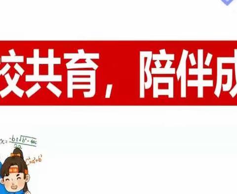 相聚“云端”，共促成长——陕西石油普教中心长庆二中初一年级期末家长学生会