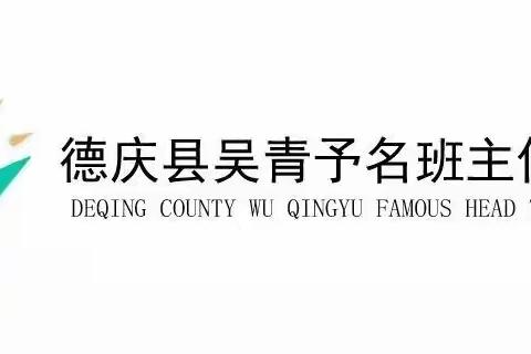 新起点，新征程——吴青予县名班主任工作室揭牌仪式