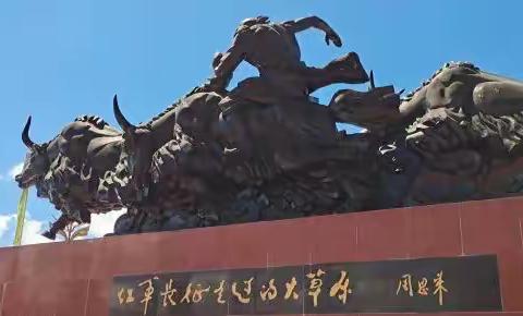 红军长征在红原，老兵自驾川藏线（5）