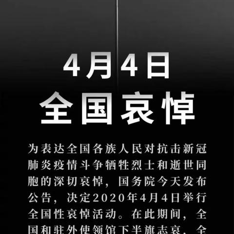 致敬英雄,缅怀先烈,继往开来——扶贵小学2020年清明系列活动