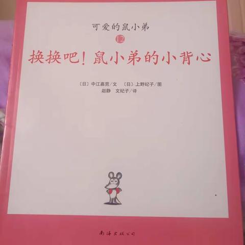 绘本故事之《可爱的鼠小弟12》