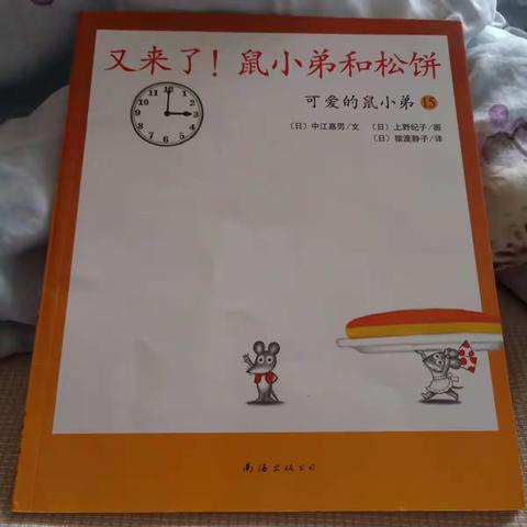 绘本故事之《可爱的鼠小弟15》