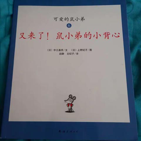 绘本故事之《可爱的鼠小弟6》