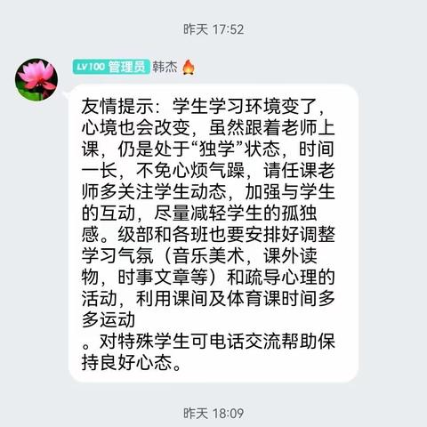 家校同心，一起向未来！               ——淄博第十五中学 停课不停学，有序开展线上教学