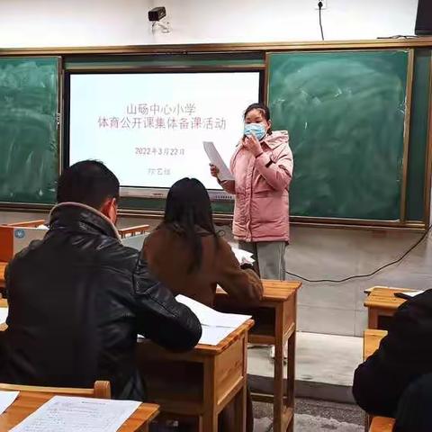 落实“双减”政策，让体育课更有活力——山砀镇中心小学第一次体育公开课集体备课