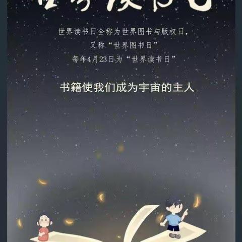 书香润泽童年  阅读促进成长——头屯河农场学校“世界读书日”阅读倡议书