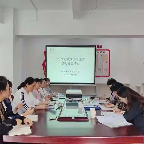 督导促提升 奋发新征程——汉台区雷家巷幼儿园迎接2022年秋季开学工作综合督导检查