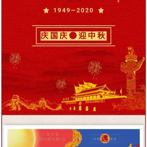 小龙潭中心校小寨街中心小学“庆国庆 迎中秋”—童心颂祖国  快乐迎中秋”主题教育活动总结