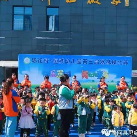 花样器械操，缤纷炫童年——恒祥幼儿园器械操比赛