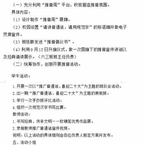 推广普通话，喜迎二十大——永安镇中心小学“25届推普周”主题活动