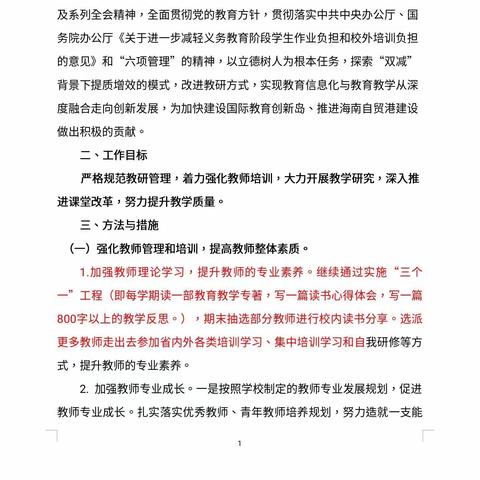 研读交流共成长，引领示范促提升——记海口市琼山区三门坡镇中心小学语文科组活动