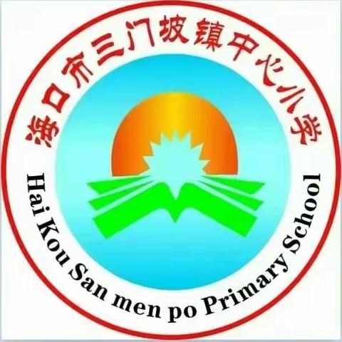 2020春季海口市琼山区三门坡镇中心小学期中检测质量分析会