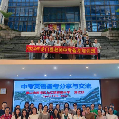龙门县2024年中考英语备考培训活动
