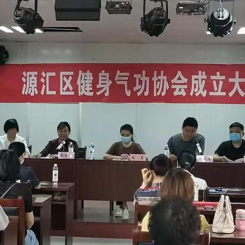 漯河漯河市源汇区健身气功协会成立大会