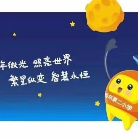 【远东二小分校：太空科普课】观天宫课堂  享太空之旅