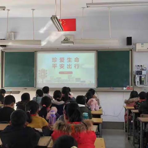 【新郑市龙湖镇小乔完全小学】四年级“珍爱生命，平安出行”主题班会