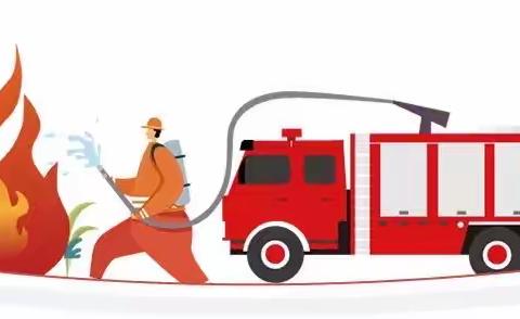 消防零距离·安全伴我行——三亚市第五幼儿园大班组社会实践活动