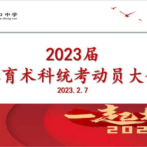 2023我们一起拼！